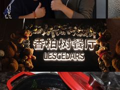 -LESCEDARS Brasserie Bistro香柏树