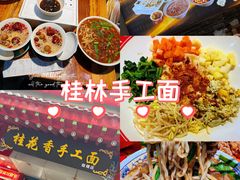 -桂花香手工面(鼓楼店)
