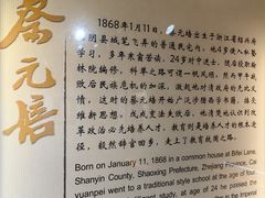 -上海蔡元培故居陈列馆