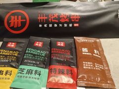 -丰茂烤串(建设街店)