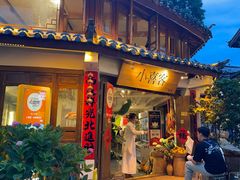 -小喜客·云南特色菜(纳西庭院店)