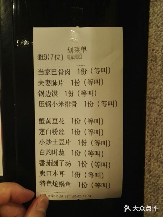 鸡毛店·川菜(双楠店)账单图片