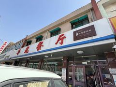 -华光餐厅(复兴路店)