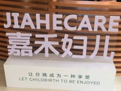 -北京嘉禾妇儿医院·产后康复中心