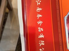 -江南春(中山中路店)