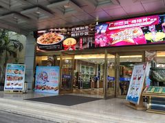 -渔民新村(番禺总店)