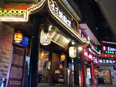 门面-杨记隆府(重庆总店)