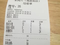 账单-朱鸿兴面馆(镇湖店)