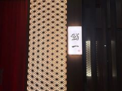 -鮨一日本料理(大中华店)