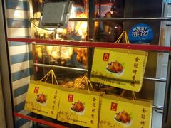-金冠烤香鸡