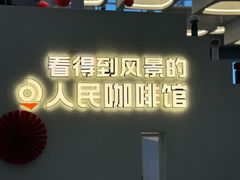 -看得到风景的咖啡馆(白玉兰广场店)