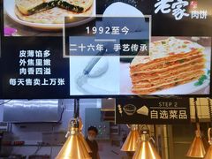 -老家肉饼(永泰庄店)