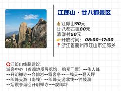 -江郎山风景名胜区