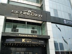门面-Ms·KIMO星漠亲子餐厅(高新店)