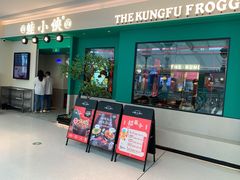 门面-蛙小侠(五象万象汇店)