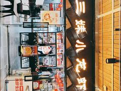 -三妹小龙虾·黄油蟹(华侨城总店)