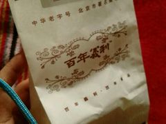 -百年义利(翠林店)