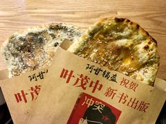 -阿甘锅盔(合生汇购物中心店)