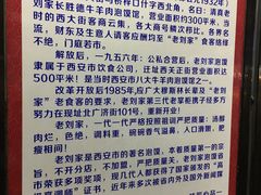 -老刘家泡馍·陕西老字号(钟楼广济街店)