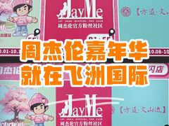 -飞洲国际广场