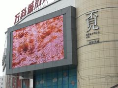 -万科城市广场(厚街店)