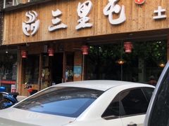 -三里屯土灶炖公鸡地锅鸡(江东店)