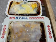 -银记肠粉店(北京路店)