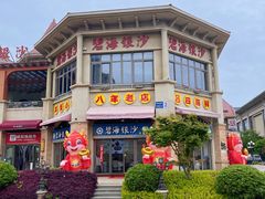 -碧海银沙海鲜餐厅(恒大海上威尼斯店)