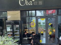 -Oia烘焙(1866店)