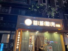 -蓉城阳光推拿馆(羊子山路店)