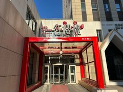 -红樱桃·欢乐餐厅(太原里店)