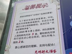 -光明邨大酒家(淮海路店)