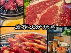 -炭恋火炉烤肉(凌云一街坊店)