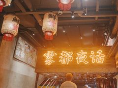 -旧街市鲜货老火锅(大光路店)