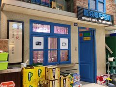 -爷爷的烀饼店
