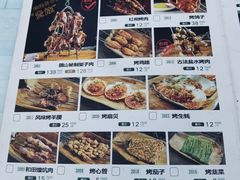 -疆山别院烧烤·新疆菜(铁路局店)