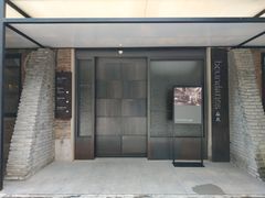 门面-boundaries籬苑(瑞光创意工厂-贰号院店)