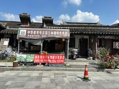 -三林塘老街