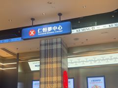 -克茗冰室(仁恒梦中心店)