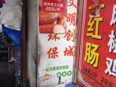 -南门绿玉农贸市场