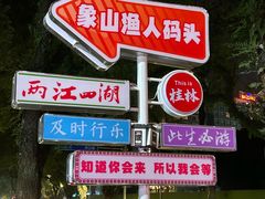 -桂林两江四湖景区