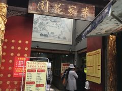 -朱家花园食府(顺城王府井店)