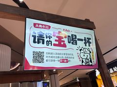 -太犇牛手作茶铺(江北虹悦城店)