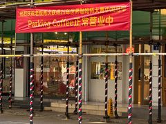 -Parking Coffee(孩儿巷店)
