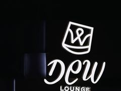 -DEW Lounge(深圳湾店)