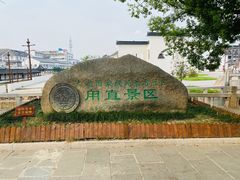 -七的湖·晚芳亭·阳澄湖农家菜·大闸蟹(莲花岛店)