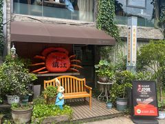 -周家二小姐的菜(西津渡店)