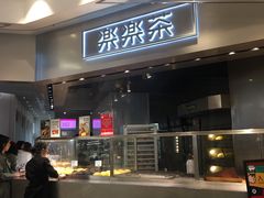 门面-LELECHA乐乐茶(美罗城店)