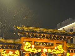 -民国红公馆·秦淮八艳(夫子庙店)