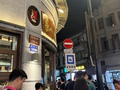 -长人馄饨铺(解放街店)